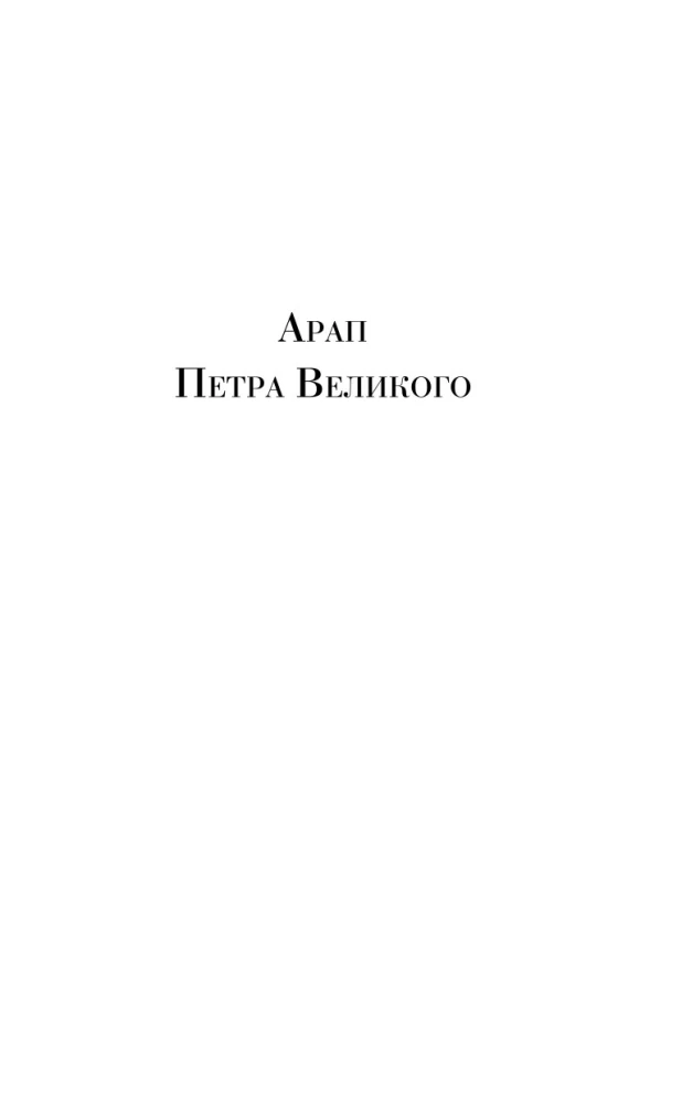 Grobovšs. Belkina stāsti